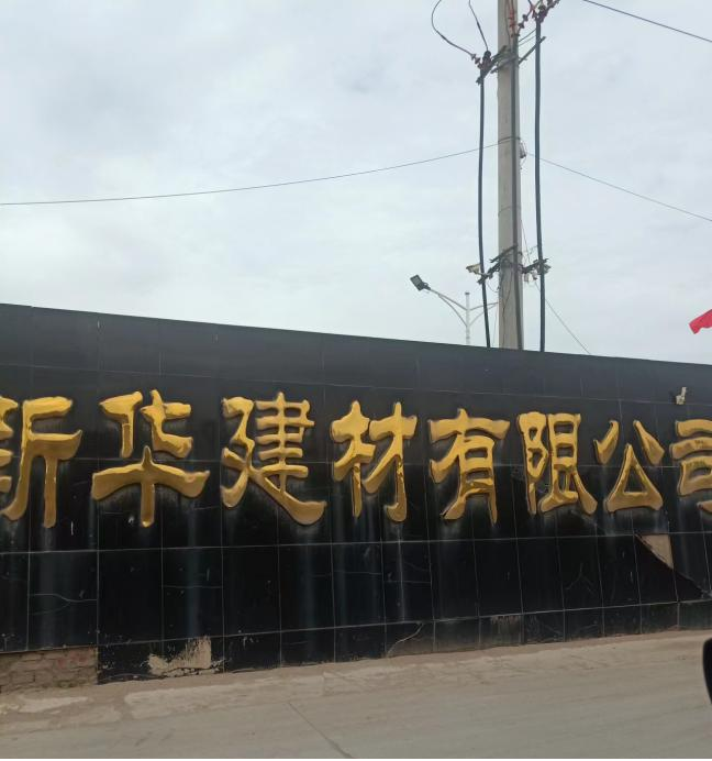 现场照片