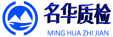 名华质检